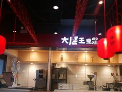 -永和大王(宜山店)