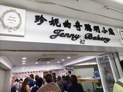 -珍妮曲奇聪明小熊(尖沙咀店)