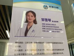 -茂菊口腔连锁(浦东南路店)