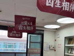 -雅悦齿科(顾村公园店)