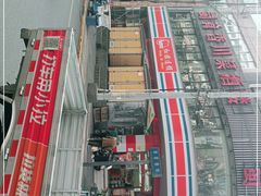 -奎星楼街