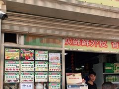门面-澳门长洲糯米糍(柯打苏沙街店)