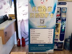 -永信齿科·永典口腔门诊部(浦东店)