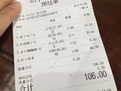 账单-吴门人家·苏宴宫廷菜(拙政园店)