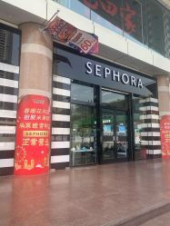 -丝芙兰Sephora