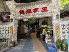 门面-桃姐农庄老字号(从化温泉店)