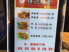 菜单-傅强排骨(成都总店)