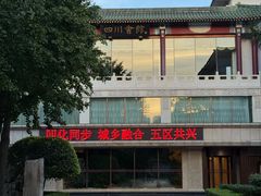 -新川办餐厅