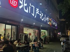 -北门严记小吃(九华中路店)