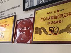 -吴记怪味面(牛王庙店)