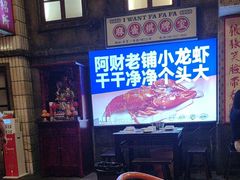 -阿财老铺·老蚌埠龙虾城(华夏总店)