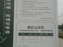 -都江堰玫瑰花溪谷