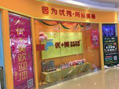 -优+美艺术培训学校(三金雄楚天地店)