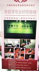 -余祖萍专业经络瘦身