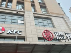 -肯德基(西安兴庆店)