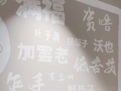 -连手特色烤串