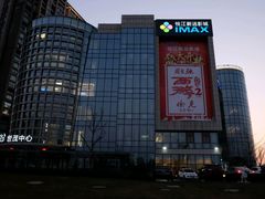 -悦江新远影城IMAX