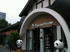 -熊猫屋(宽窄巷子景区店)