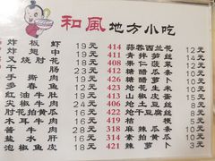 菜单-和风拉面