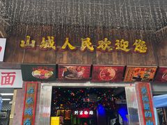 -水巷子·巴掌腰片重庆火锅(云纺店)