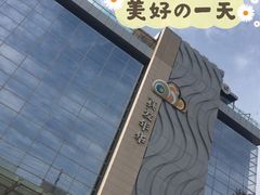 -真爱年华水疗健康运动中心(朱雀大街店)