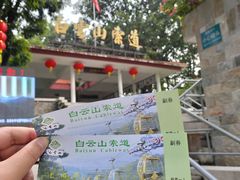 -白云山索道-售票处