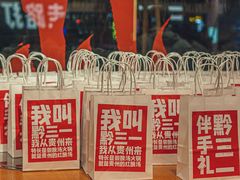 -黔三一夺夺粉酸汤火锅(百信店)