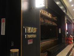 门面-烤匠麻辣烤鱼(环球中心店)
