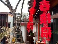 -兰庭玉树·老饭骨家宴(后海店)
