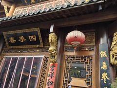 -四季春(美食街店)