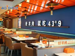 -蒙都43°9羊火锅·赤峰美食(宁城店)