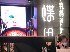 -蝴蝶里·粤菜·点心(龙湖天街&滨江店)