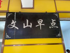 -文山荷鲜居(翠湖店)