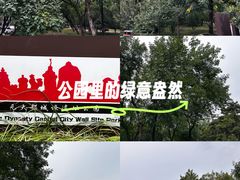 -元大都城垣遗址公园