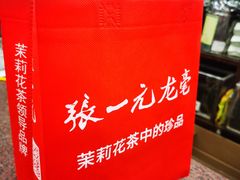-张一元(总店)