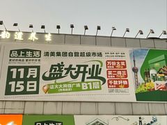-证大大拇指广场(芳甸路店)