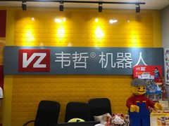 -韦哲乐高机器人·等级考试·少儿编程(羽山路校区)