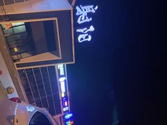 -射阳服务区餐厅