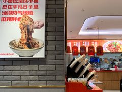 -遇见小面(凯德广场店)