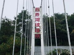 -石燕湖生态旅游景区