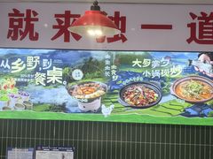 -独一道·邵伯龙虾土菜馆·烧烤(雨花西路店)