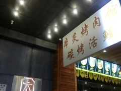-本炙炭烤·蒲烧活鳗料理店(金沙洲店)
