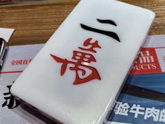 -成都你六姐·牛肉冒菜(城市集市合生汇店)