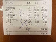 账单-老半斋(福州路店)