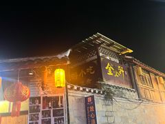 -金必轩(青岩店)