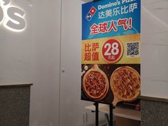 -达美乐比萨(国瑞北路店)