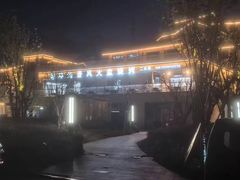-邛海景风火盆烧烤(大石板古村二分店)