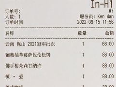 账单-潮一不贰·法式甜品·生日蛋糕·西式简餐(外滩店)