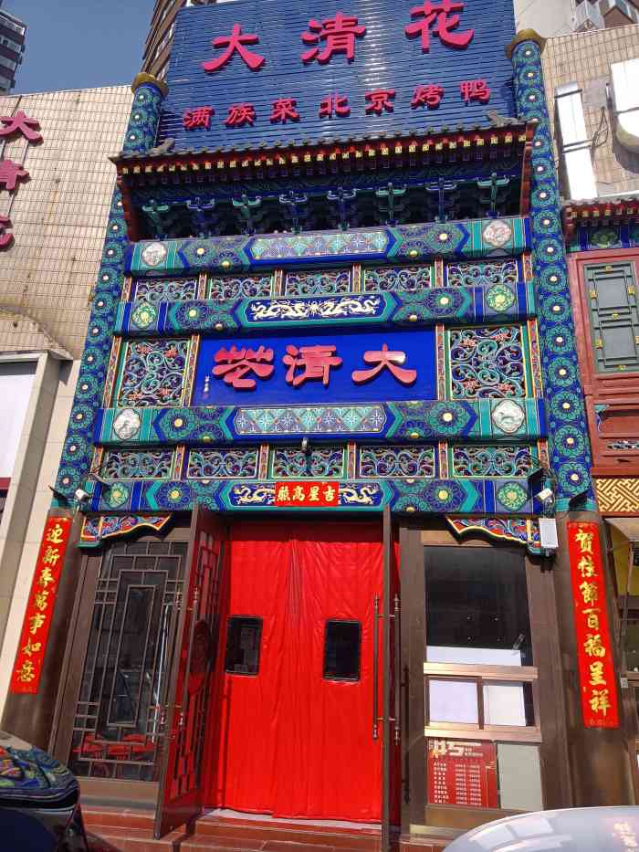 鸿禧大清花(方庄店)-"朋友请客,说这家不错,我不挑食,给啥吃啥.