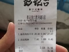 -彭记优口(胜利路店)